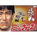 �������搶��7�N�푈 �X�N�[���E�E�H�[�Y(9) [DVD]