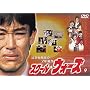 �������搶��7�N�푈 �X�N�[���E�E�H�[�Y(9) [DVD]