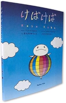 けばけば