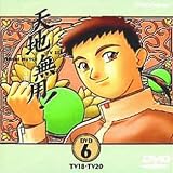 天地無用! TV18-20