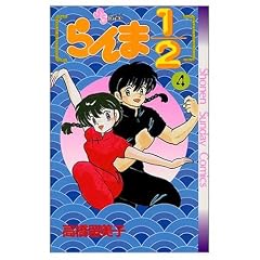 Ranma 1/2 #4 (Japanese Edition) (Ranma 1/2, 4)