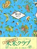 罪と罪-