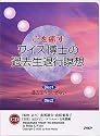 心を癒す ワイス博士の過去生退行瞑想 [CD]