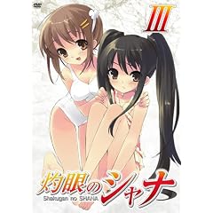 灼眼のシャナ 3