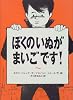 ぼくのいぬがまいごです!