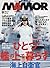 MAMOR(マモル) 2016年 09 月号 [雑誌]