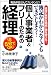 個人事業者&フリーのための経理―要点マスター 簿記がわからなくてもできてしまう! (要点マスター)