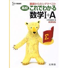 高校これでわかる数学I+A (基礎からのシグマベスト)