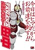 仮面レンジャー田中 (CR COMICS)