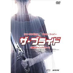 �U�E�u���C�h �ԉł̓M�����O�X�^�[2 [DVD]