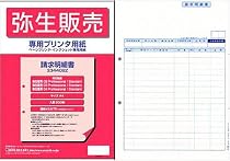 弥生 請求明細書(Z)200枚入り 334402Z