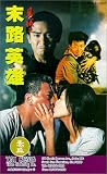 End of the Road [VHS]