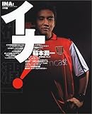 イナ!稲本潤一―稲本潤一コンプリートブック (Shogakukan sports special)