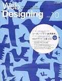 Web Designing (ウェブデザイニング) 2006年 10月号 [雑誌]