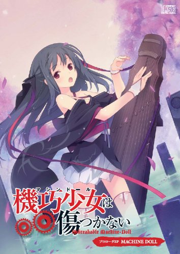 ¡Öµ¡¹ª¾¯½÷(¥Þ¥·¥ó¥É¡¼¥ë)¤Ï½ý¤Ä¤«¤Ê¤¤¡×¥×¥í¥í¡¼¥°EP¡ÖMACHINE DOLL¡×
