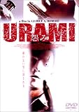 URAMI 怨み
