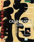 Calligraphie chinoise : Initiation