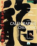 Calligraphie chinoise : Initiation