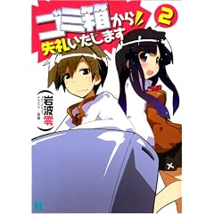 �S�~�����玸�炢�����܂� 2 (MF����J)
