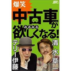 中古車がみるみる欲しくなる!