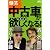 中古車がみるみる欲しくなる!