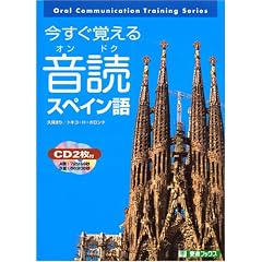 �������o���鉹�ǃX�y�C���� (���i�u�b�N�X)