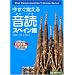 �������o���鉹�ǃX�y�C���� (���i�u�b�N�X)
