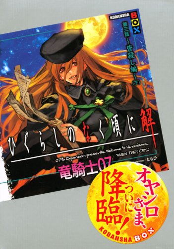 ひぐらしのなく頃に shop ひぐらしのなく頃に 小説