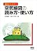 徹底マスター 空気線図の読み方・使い方