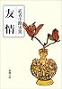 友情 (新潮文庫)