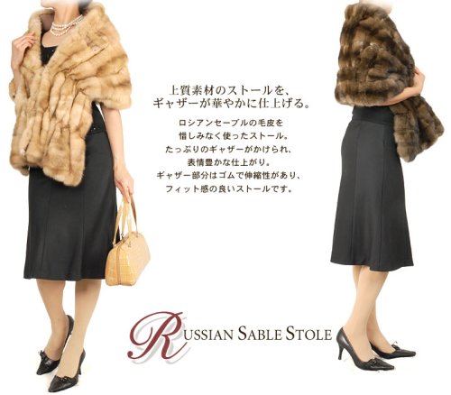 ロシアンセーブルストール(No.8061)