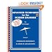 Advanced Techniques for the Modern Drummer: Coordinated Independence as Applied to Jazz and Be-Bop, Vol. 1 (Book & CD-ROM)