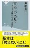 宮大工の人育て (祥伝社新書 104)