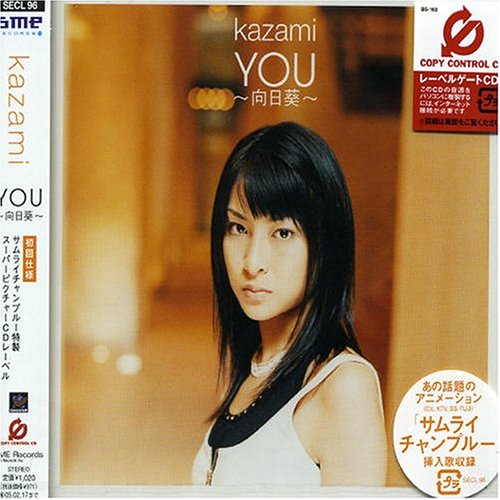 YOU~ひまわり~  (CCCD)