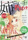 姉系Petit Comic(プチコミック) 2016年 05 月号 [雑誌]: プチコミック 増刊