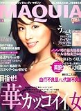 MAQUIA (マキア) 2007年 10月号 [雑誌]の画像