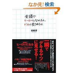��c�Ńq�[���[�ɂȂ��l�A �o�J�Ɍ�����l
