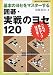 囲碁・実戦のヨセ120―基本のヨセをマスターする (おぼえて強くなる囲碁入門)