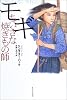 モギ―ちいさな焼きもの師