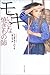 モギ―ちいさな焼きもの師