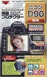 ケンコー デジカメ液晶プロテクター ニコン D90 用 085248