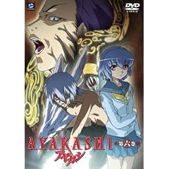 AYAKASHI 第六巻