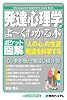 ポケット図解 発達心理学がよーくわかる本―「人の心」の生涯発達を科学する (Shuwasystem Beginner&rsquo;s Guide Book)