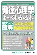 �|�P�b�g�}�� ���B�S���w����[���킩��{�\�u�l�̐S�v�̐��U���B���Ȋw���� (Shuwasystem Beginner�fs Guide Book)