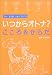 いつからオトナ?こころ&からだ