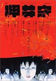 押井守 (文藝別冊 KAWADE 夢ムック)/
