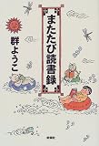 またたび読書録