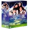 流星花園 ~花より男子~ DVD-BOX 2