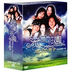 流星花園 ~花より男子~ DVD-BOX 2