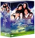 流星花園 ~花より男子~ DVD-BOX 2